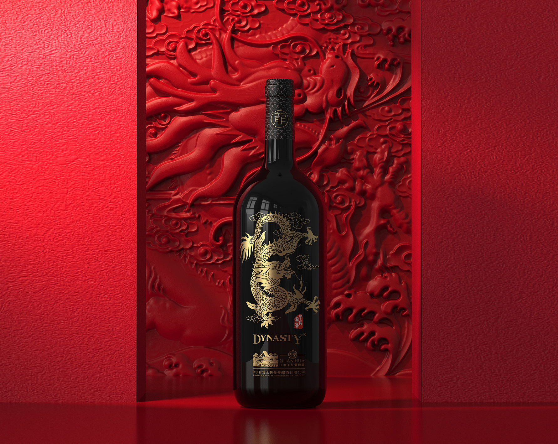 王朝年华龙年纪念酒