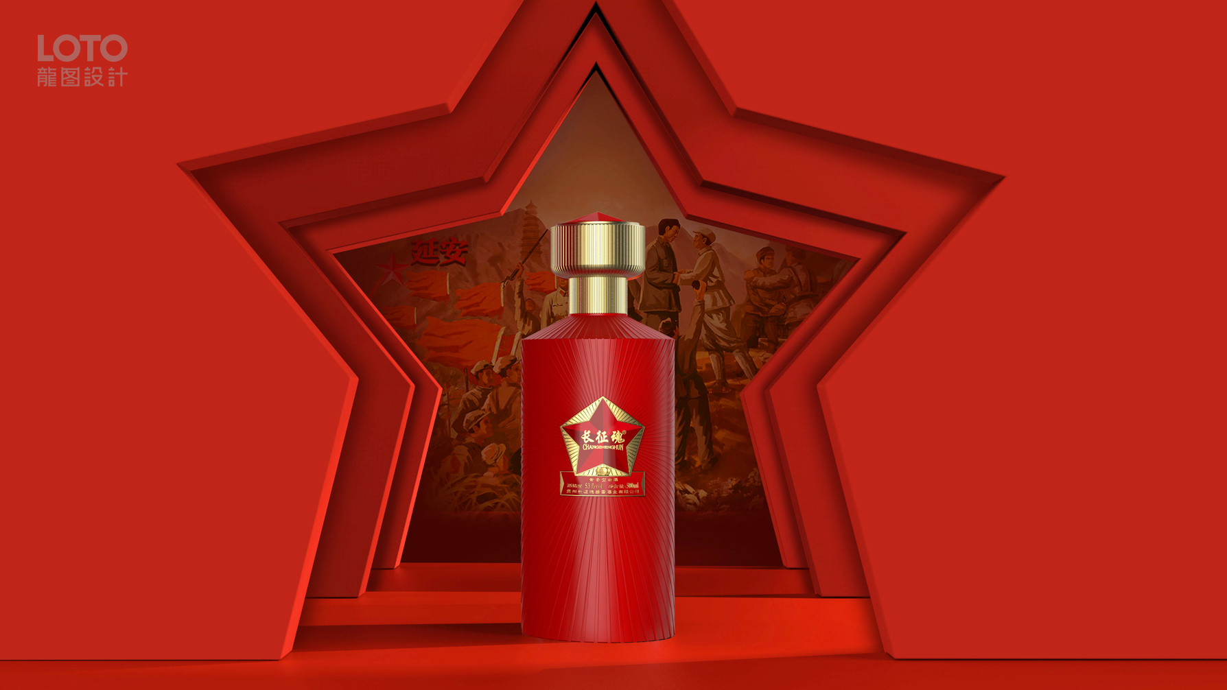 长征魂-中国红酱