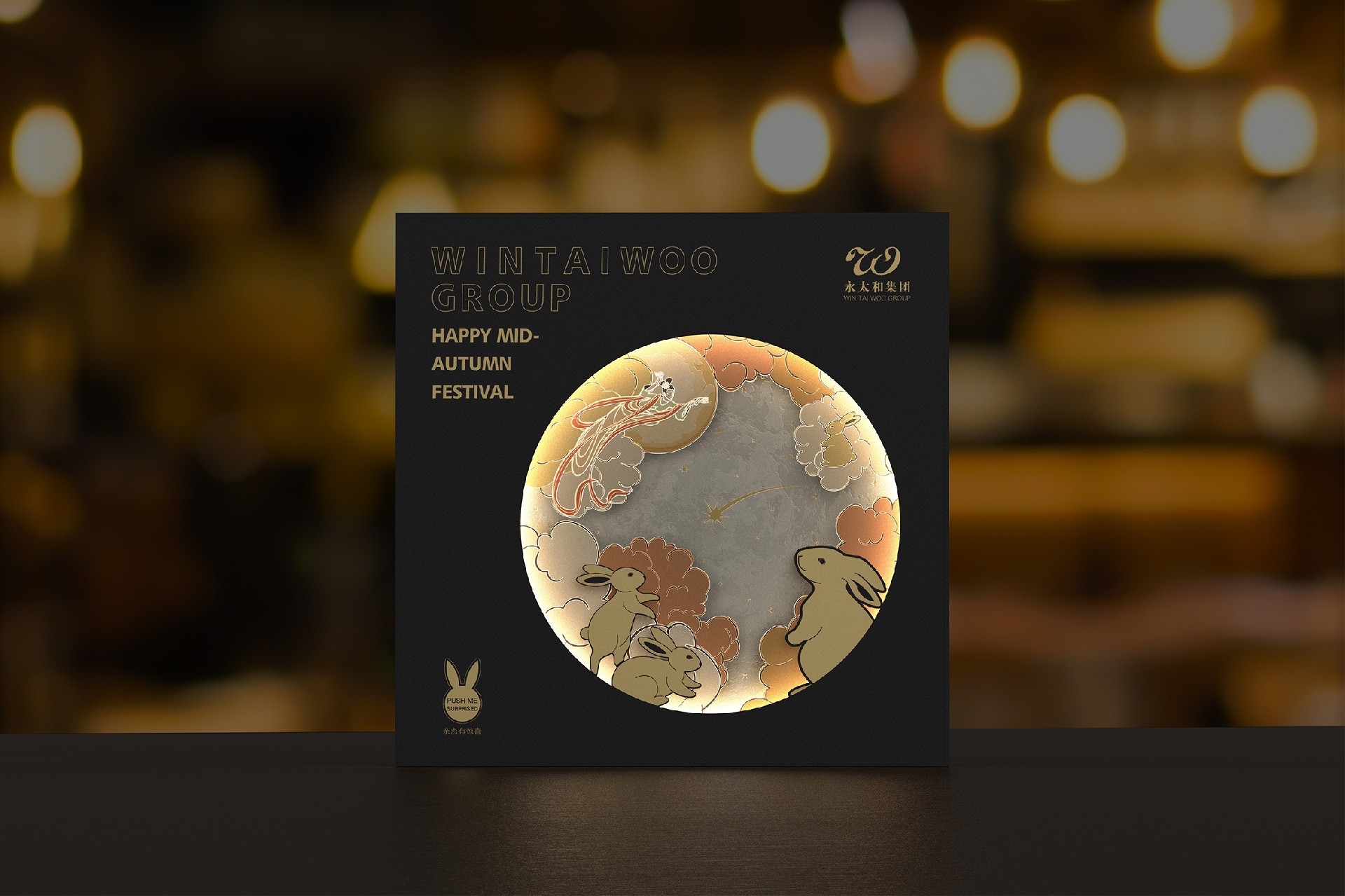 永太和-中秋月饼