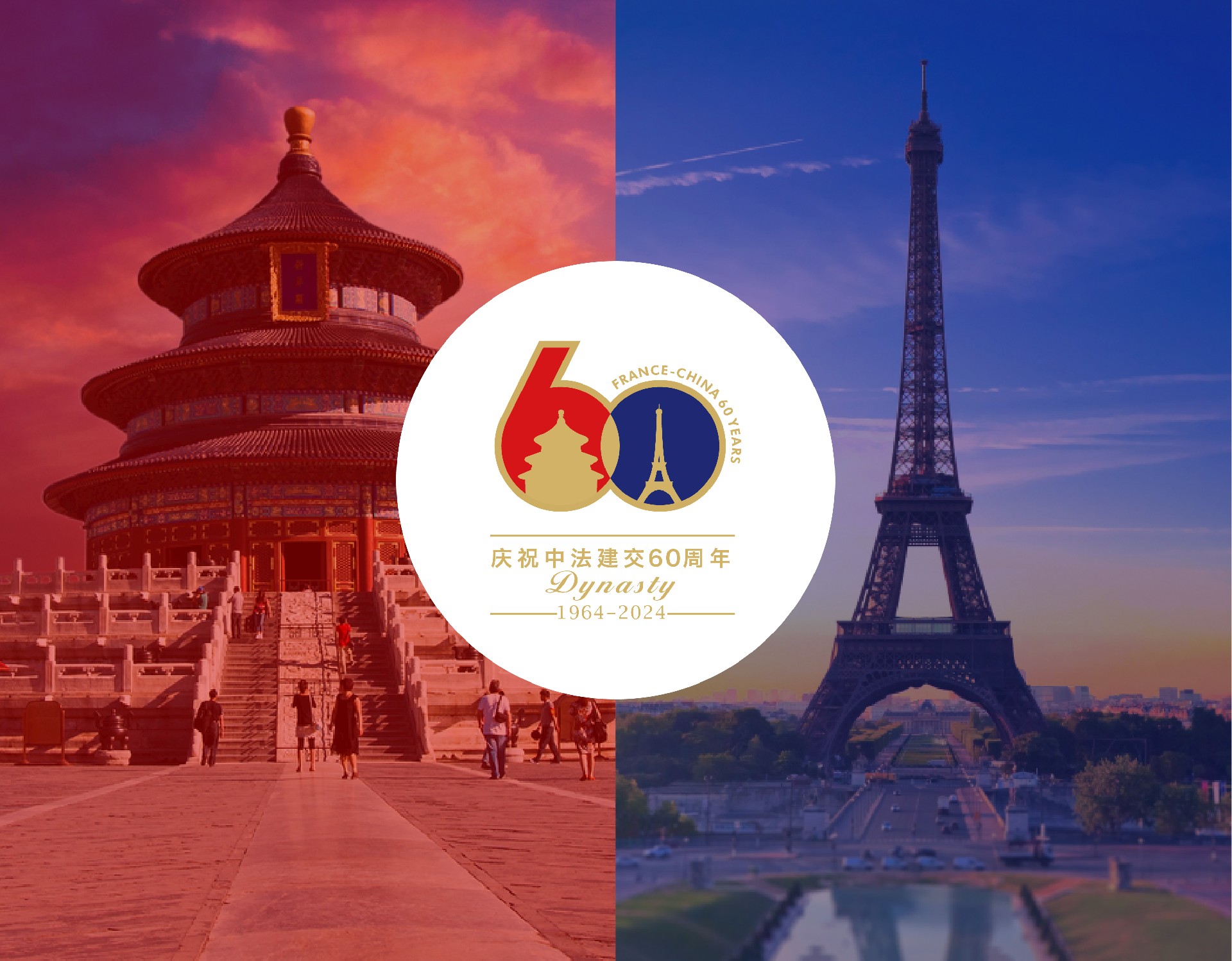 王朝庆祝中法建交60周年纪念标识设计