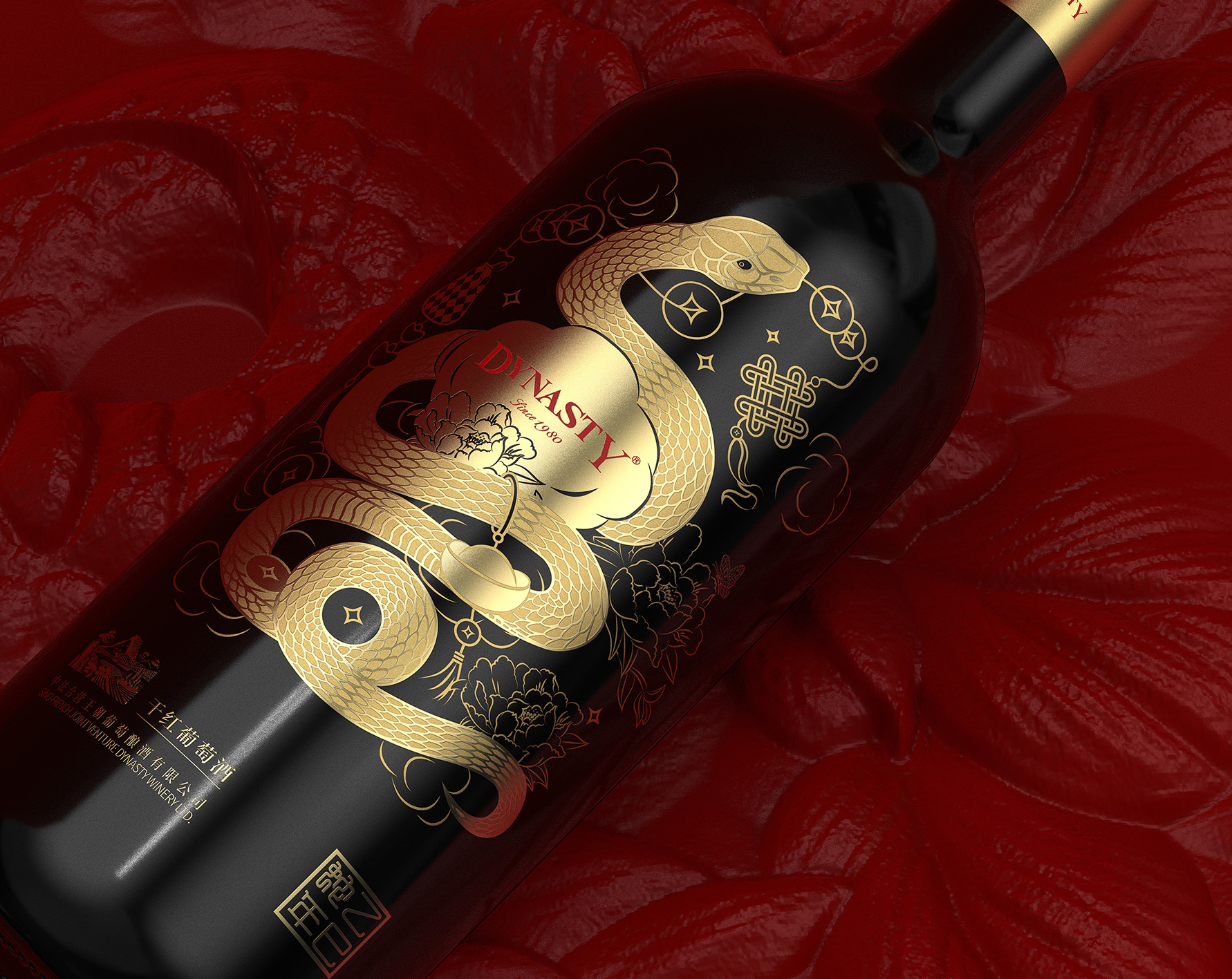 王朝蛇年纪念酒