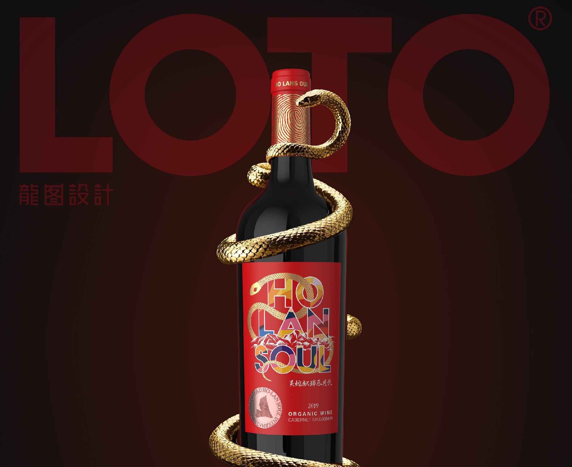 贺兰神-蛇年生肖纪念酒