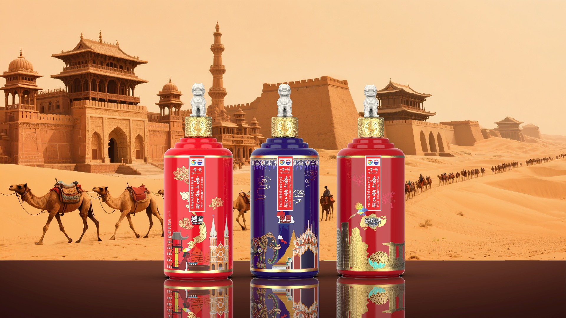 茅台一带一路白酒