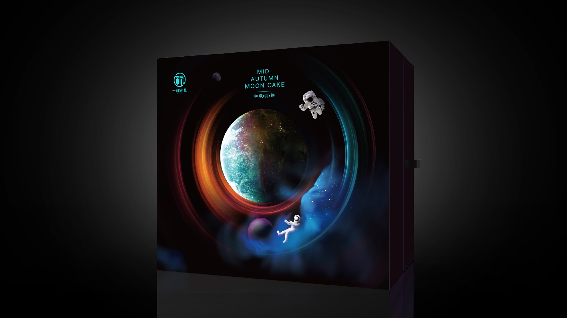 一禄有礼-中秋月饼礼盒